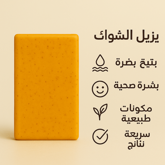 Turmeric Golden Radiance Bar
